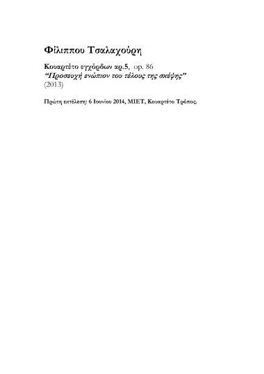 Κουαρτέτο αρ.5, opus 86