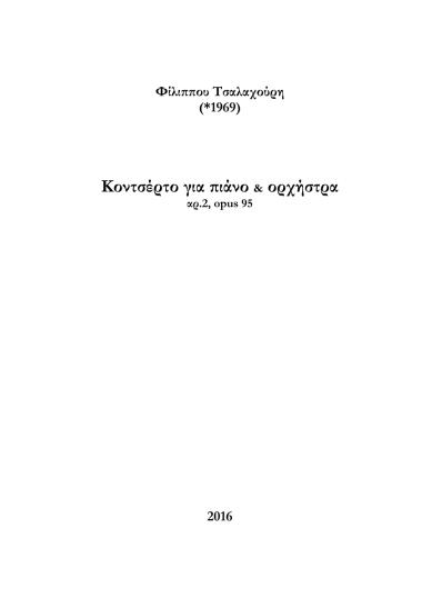 Κοντσέρτο για πιάνο και ορχήστρα αρ.2, opus 95