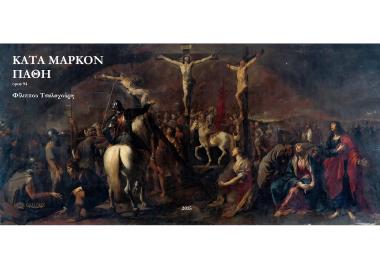 Κατά Μάρκον Πάθη, opus 94