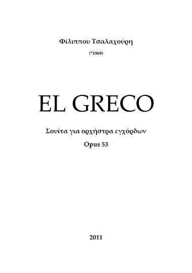EL GRECO: Σουΐτα για ορχήστρα εγχόρδων opus 53