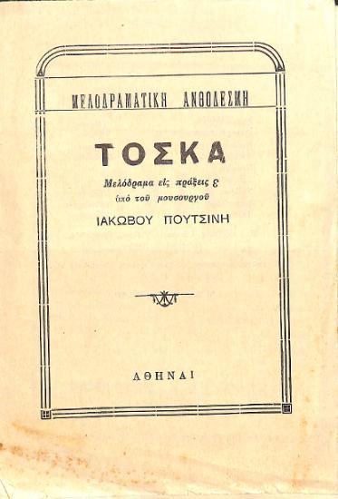 Τόσκα: Μελόδραμα εις πράξεις 3