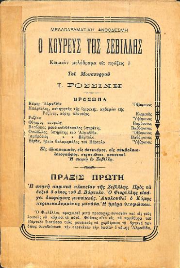 Ο κουρεύς της Σεβίλλης: Κωμικόν μελόδραμα εις πράξεις 3