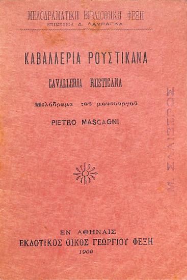 Καβαλλερία ρουστικάνα = Cavalleria rusticana