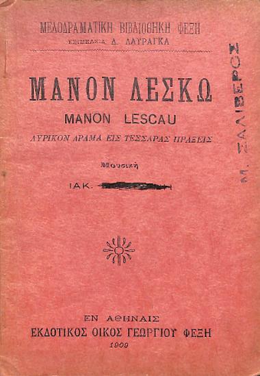 Μανόν Λεσκώ = Manon Lescau: Λυρικόν δράμα εις τέσσαρας πραξεις