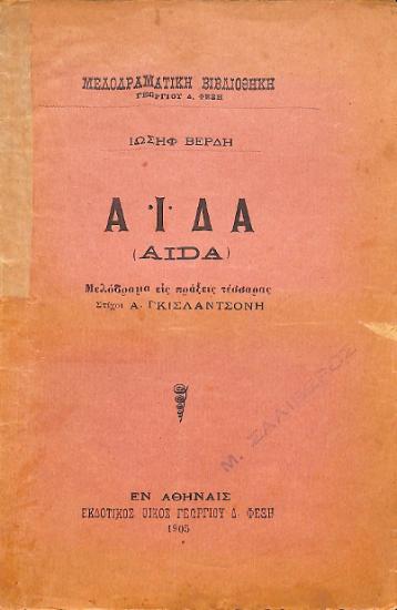 Αΐδα = Aida : Μελόδραμα εις πράξεις τέσσαρας