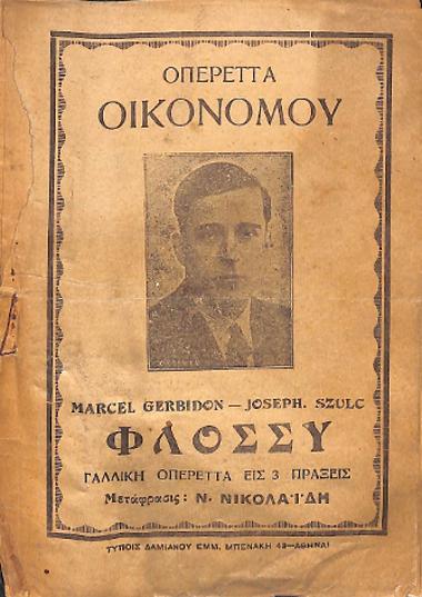 Φλοσσύ: Γαλλική οπερέττα εις 3 πράξεις