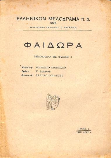 Φαιδώρα = Fedora: Μελόδραμα εις πράξεις 3