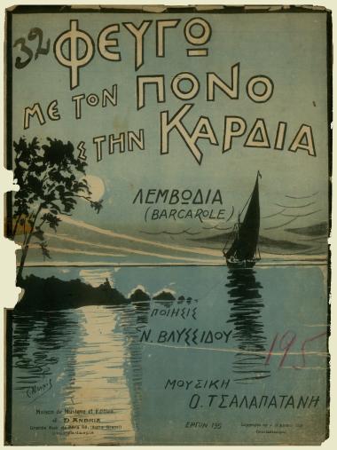 Φεύγω με τον πόνο στην καρδιά