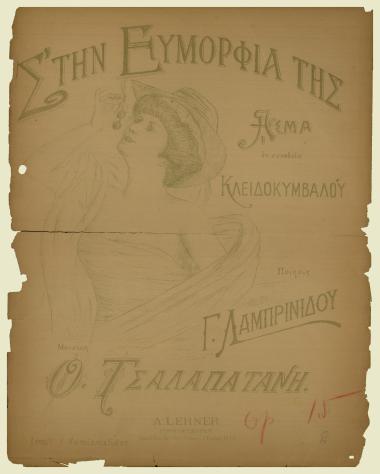 Σ' την ευμορφιά της