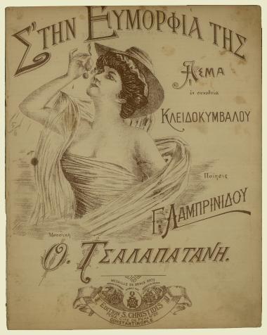 Σ' την ευμορφιά της