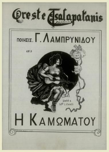 Η καμωματού