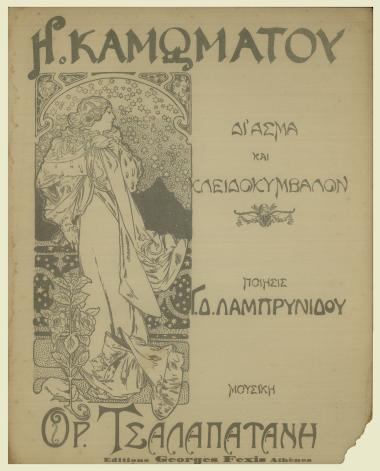 Η καμωματού