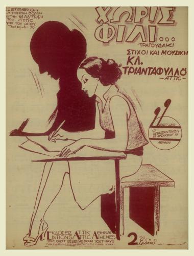 Χωρίς φιλί...