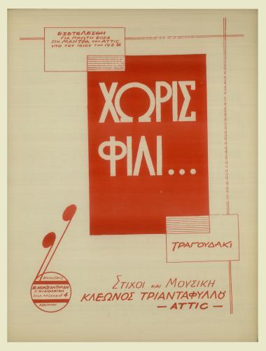 Χωρίς φιλί...