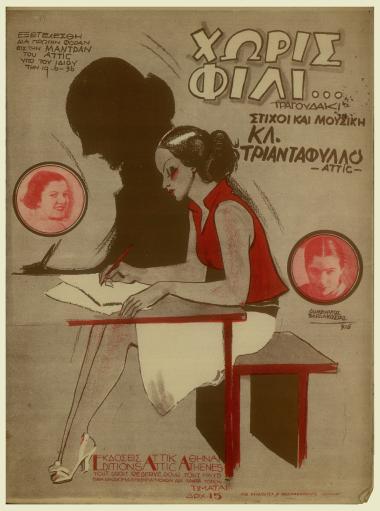 Χωρίς φιλί...