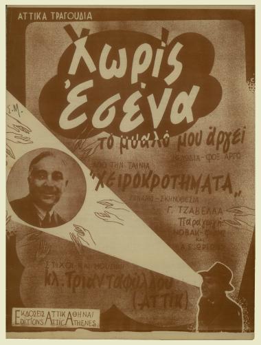 Χωρίς εσένα (το μυαλό μου αργεί...)