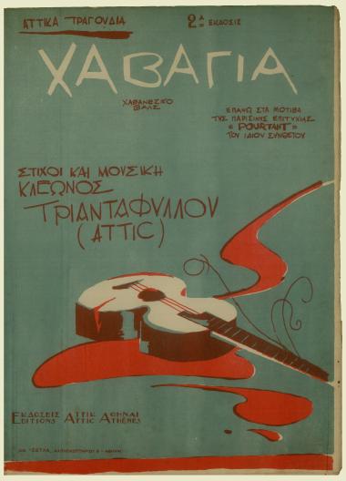 Χαβάγια