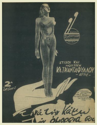 Τι να την κάμω την ωμορφιά σου