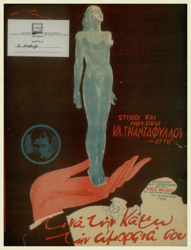 Τι να την κάμω την ωμορφιά σου