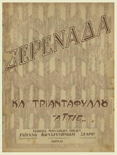 Σερενάδα