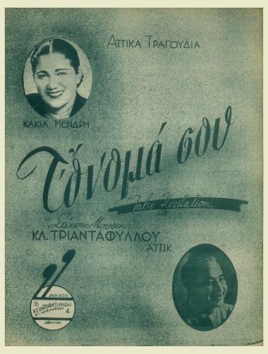Τ' όνομά σου