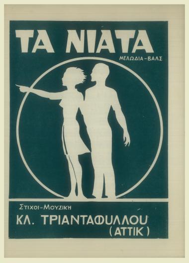 Τα νιάτα
