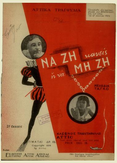 Να ζη κανείς ή να μη μη ζη... (Που...δεν θα την ξεχάσης!...σου το λέω)