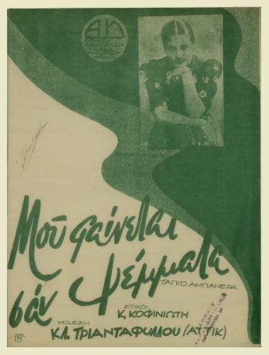 Μου φαίνεται σαν ψέμματα