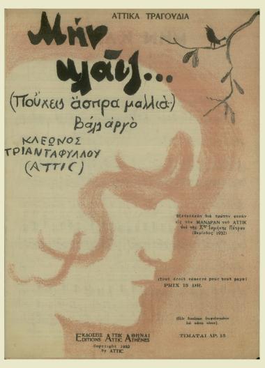 Μην κλαίς! (πούχεις άσπρα μαλλιά)