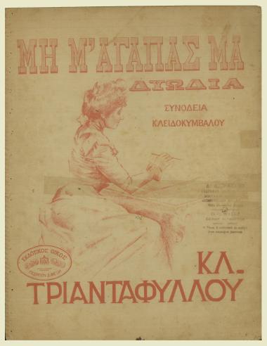 Μη μ' αγαπάς μα
