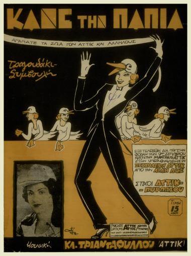 Κάνε την πάπια