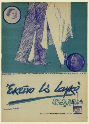 Εκείνο το ταγκό (τ' αργεντινό...)