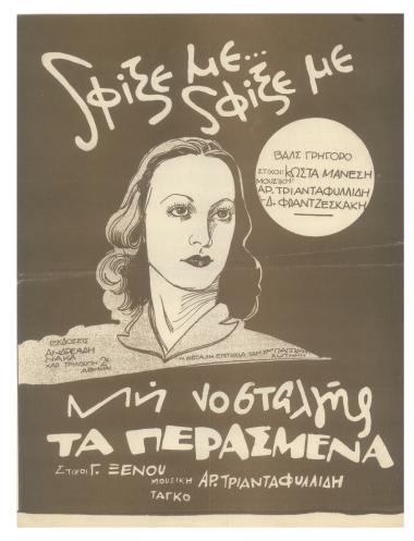 Σφίξε με σφίξε με