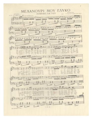 Μελανούρι μου γλυκό