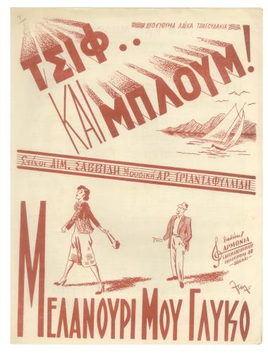 Τσιφ και μπλουμ