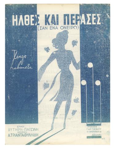 Σαν ένα όνειρο (ήλθες και πέρασες)