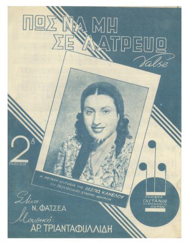 Πώς να μη σε λατρεύω (Γραμμένο μόνο για σένα)