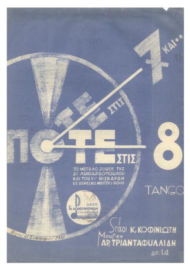 Πότε στις 7 και πότε στις 8