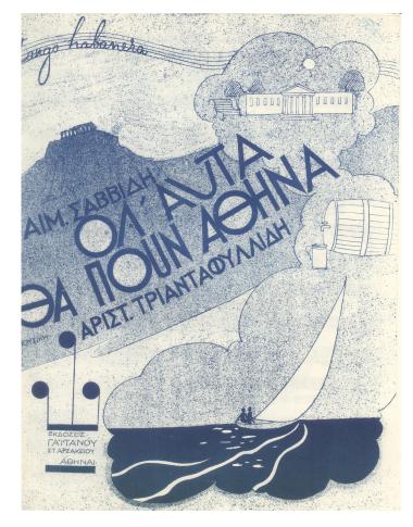 Όλ' αυτά θα πουν Αθήνα