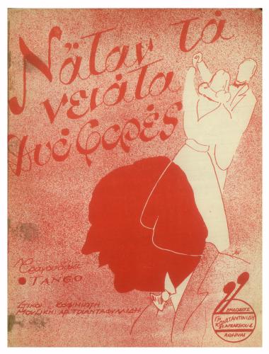 Νάταν τα νειάτα δυο φορές