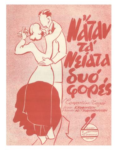 Νάταν τα νειάτα δυο φορές