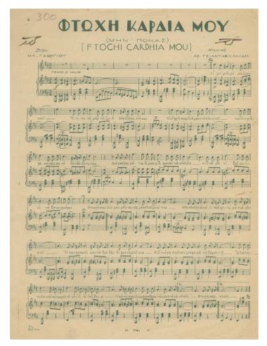 Φτωχή καρδιά μου (μην πονάς)