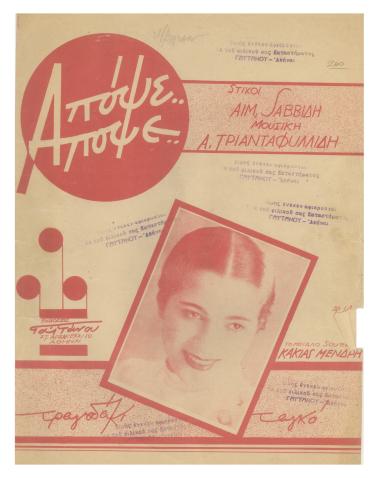 Απόψε!...Απόψε!