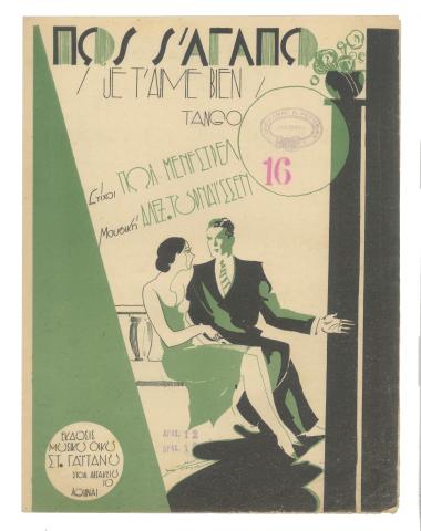 Πως σ' αγαπώ! (Je t' aime bien)