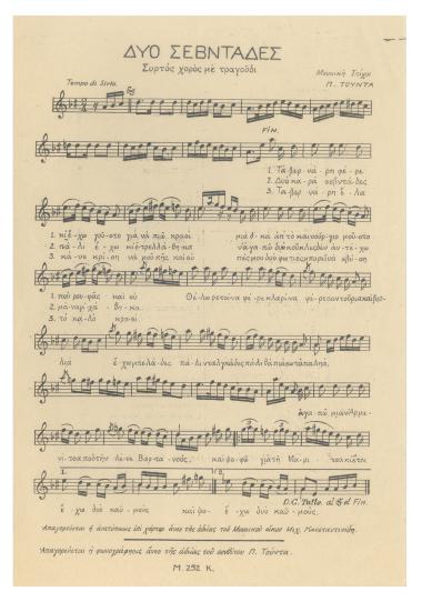 Δυό σεβντάδες