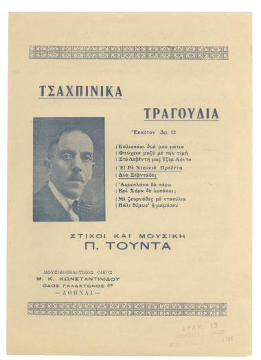 Ε ρε ντουνιά προδότη