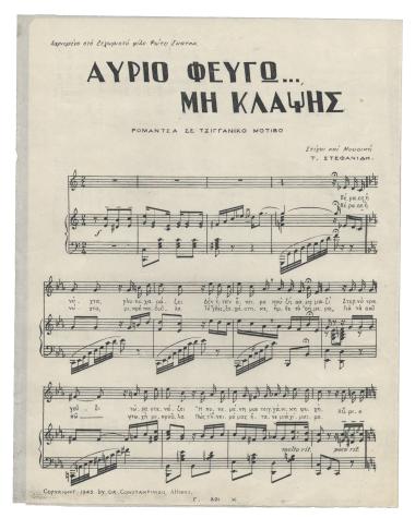 Αύριο φεύγω... μη κλάψης