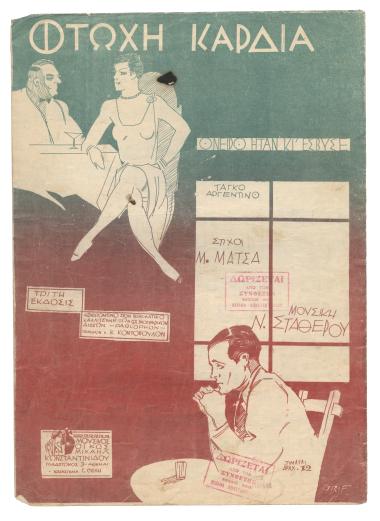 Φτωχή καρδιά (Όνειρο ήταν κι' έσβυσε)