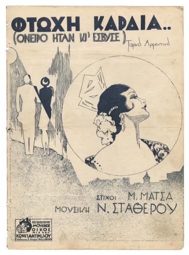 Φτωχή καρδιά (Όνειρο ήταν κι' έσβυσε)