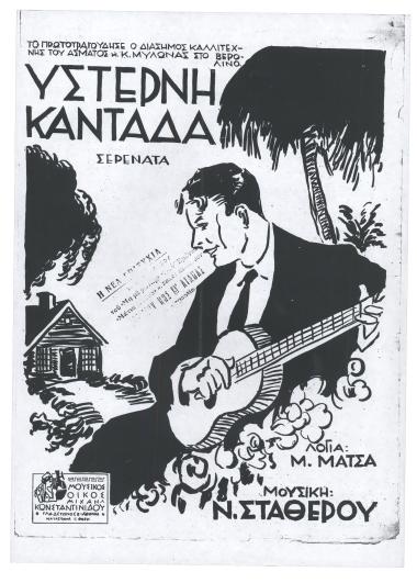 Υστερνή καντάδα